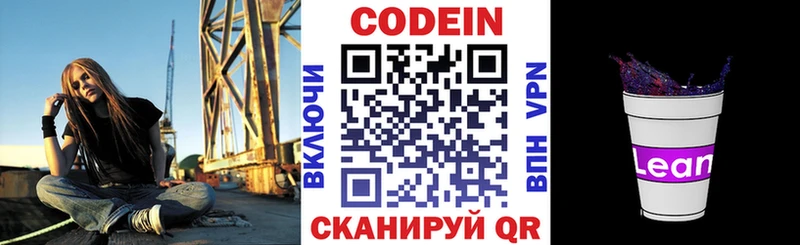 Кодеиновый сироп Lean Purple Drank  Боровичи 