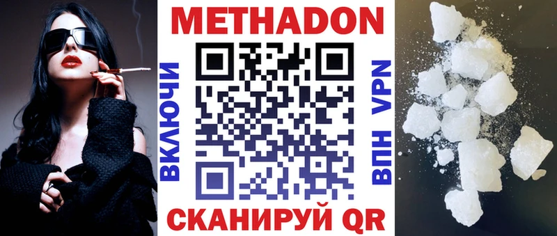 МЕТАДОН methadone  Боровичи 